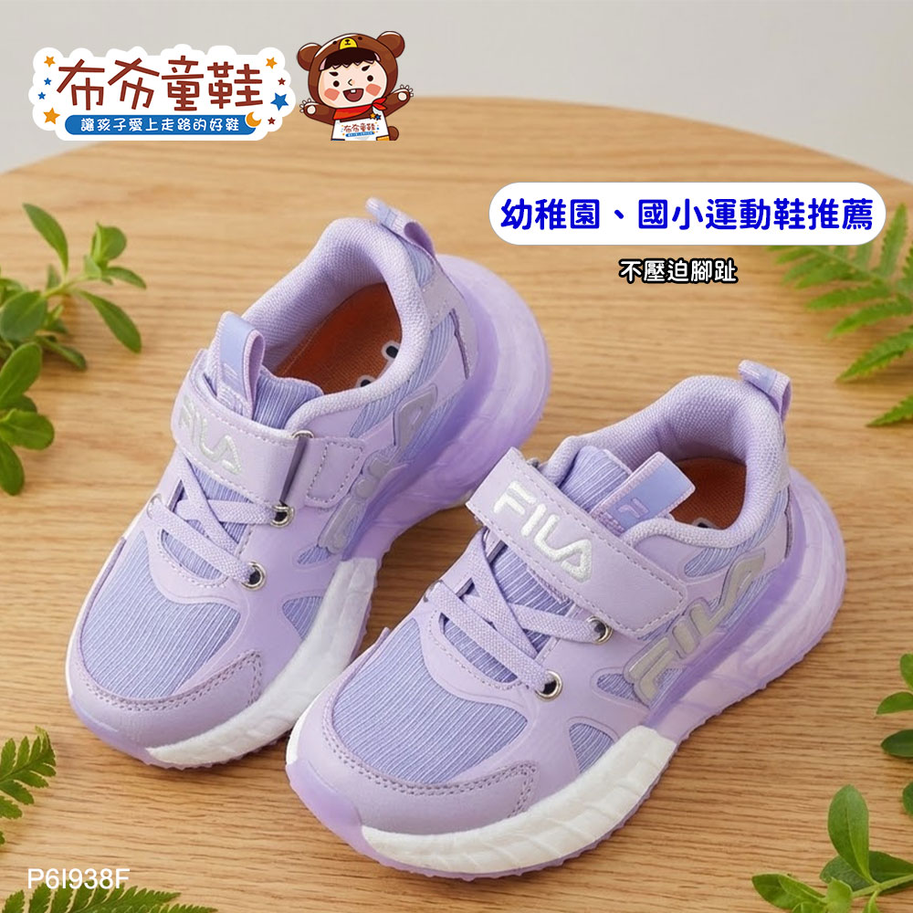 FILA吸震自信紫色中童運動機能鞋